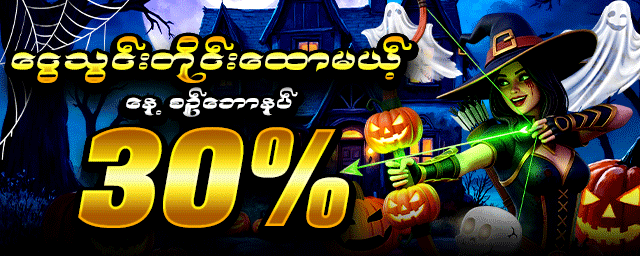 ကျွဲဂိမ်း ထိပ်တန်းဂိမ်း