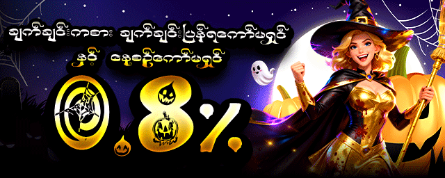 ကျွဲဂိမ်း အောင်မြင်မှုလမ်းညွှန်